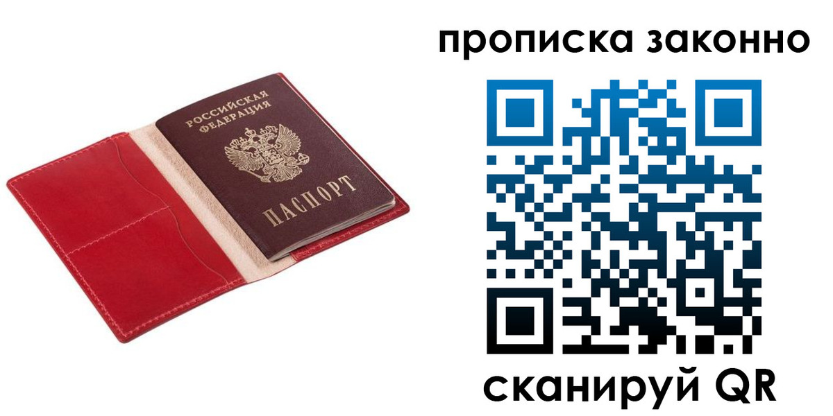прописка гарантия в Россоши