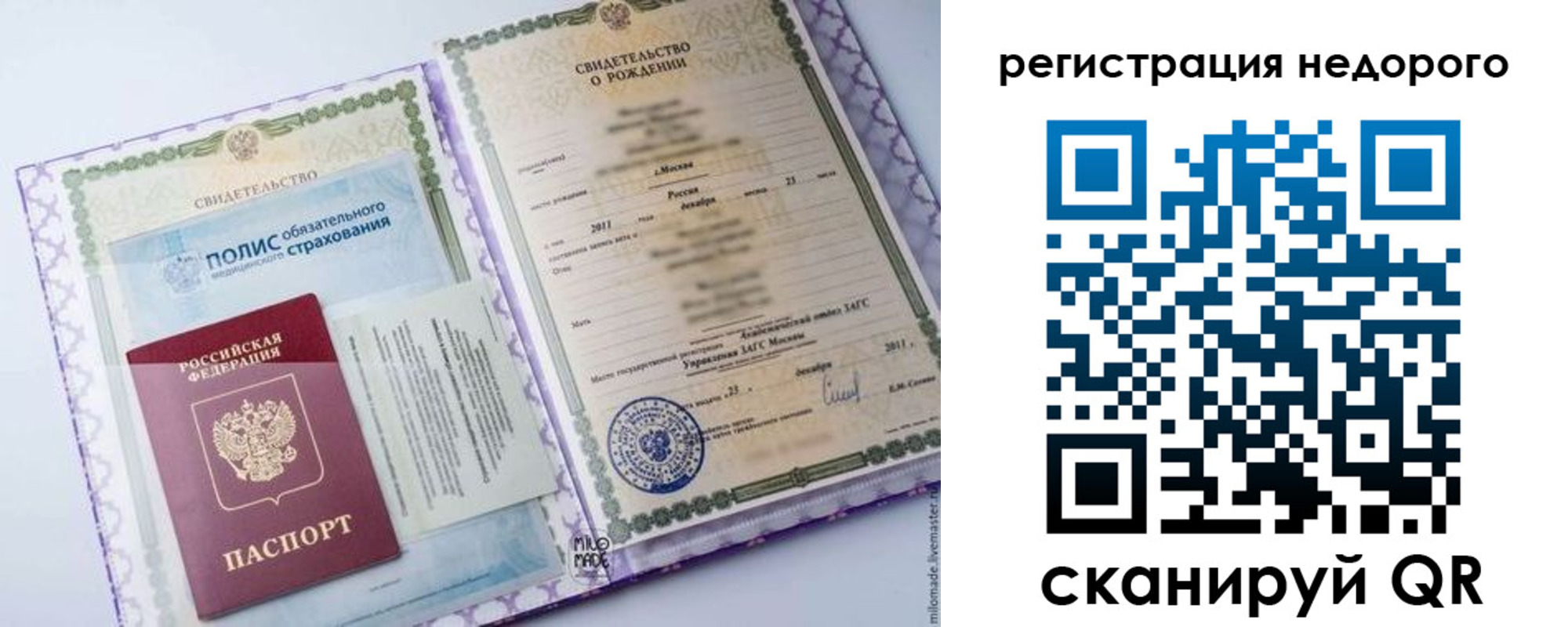 прописка паспорт в Россоши