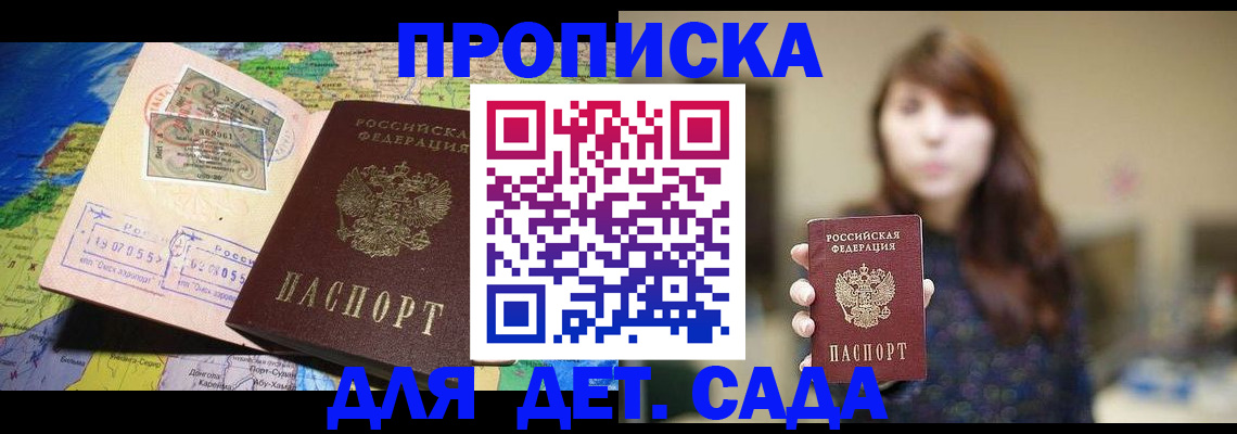 прописка гарантия в Россоши