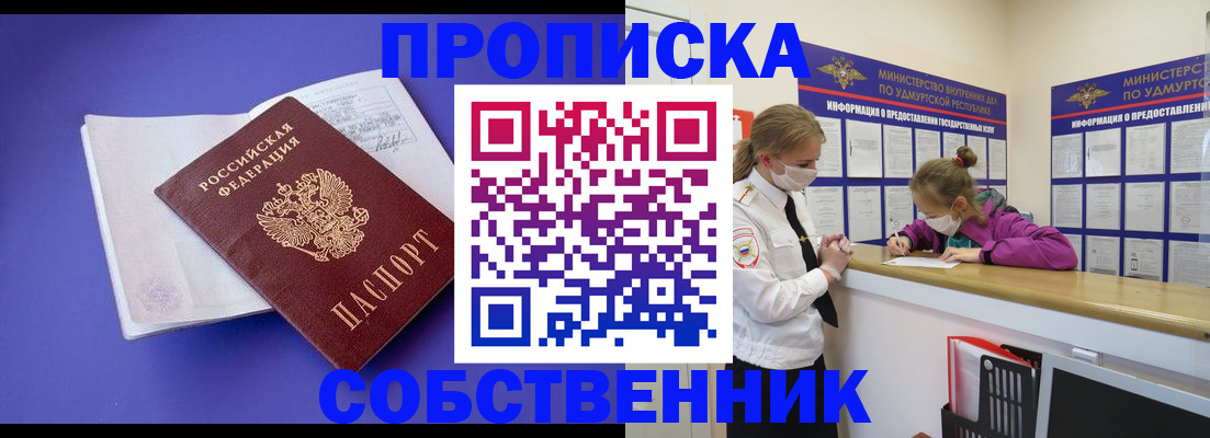 прописка в Россоши