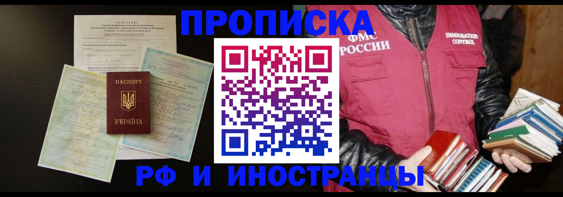 временная прописка в Россоши