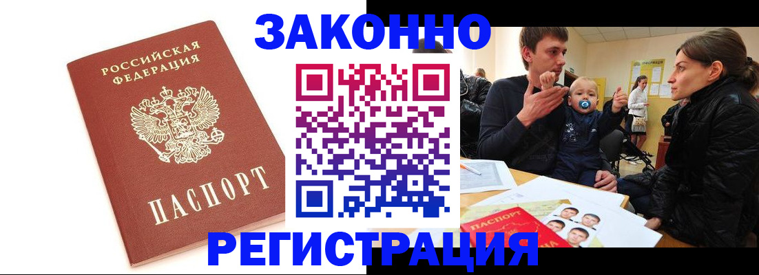 временная прописка в Россоши