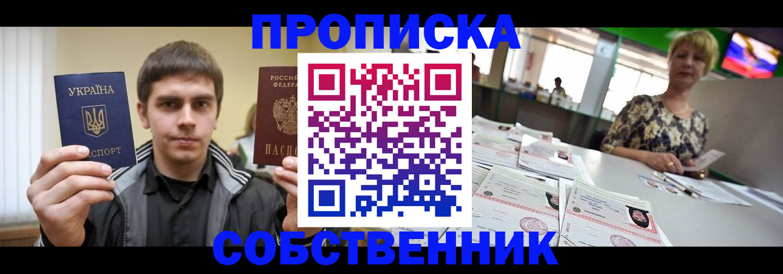 прописка 2025 в Россоши