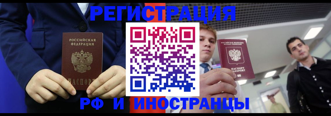 где прописаться в Россоши