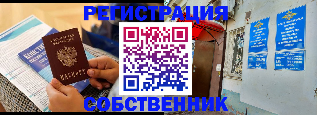 регистрация в Россоши