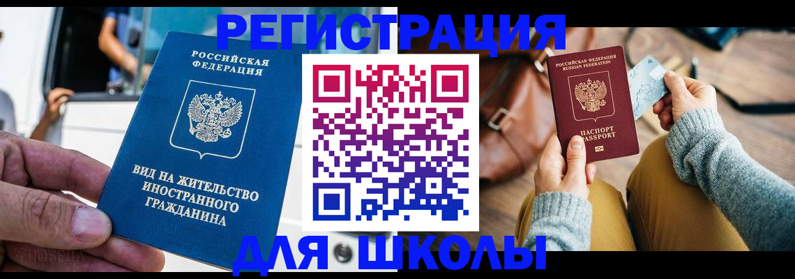 где прописаться в Россоши
