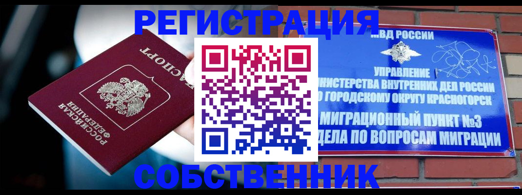 прописка иностранных граждан в Россоши